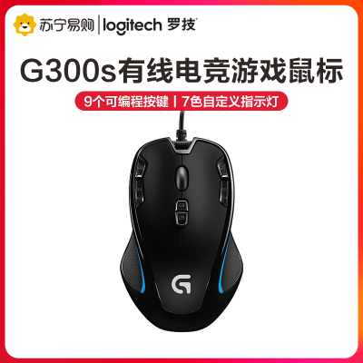 罗技(Logitech)G300s有线电竞游戏鼠标-黑色