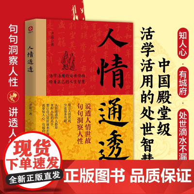 人情通透:江湖不是打打杀杀,江湖是人情世故!