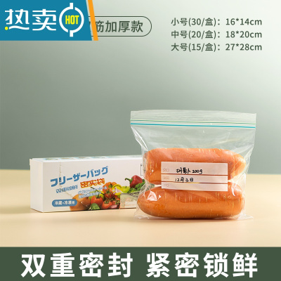 敬平保鲜袋家用冰箱专用加厚密封袋食物冷冻收纳密实袋自带封口 小号1盒(30个装) 1
