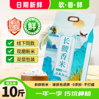 角山(JiaoShan)长腰香米长粒细米软米10 一级南方大米2023新米 5kg