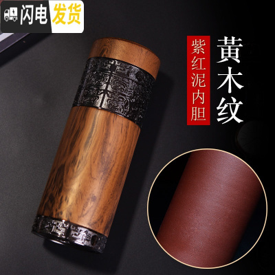 三维工匠紫砂内胆保温杯男女过滤泡茶杯送长辈礼品陶瓷水杯子定制 黄木纹(紫红泥)