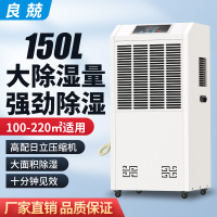 良兢LJ-7150L 除湿机 150L/天