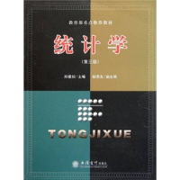 正版新书]统计学(第三版)郑德如9787542930729