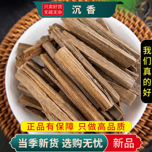 沉香100克干货新货正品煮水泡茶农产品沉香丝条沉香木9260