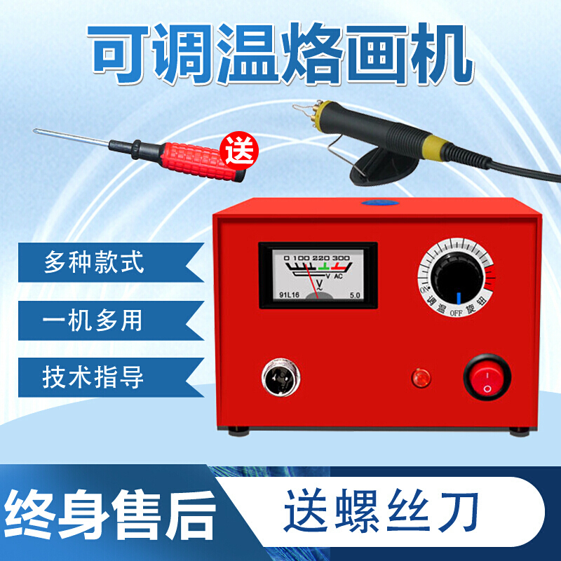 机烙画工具葫芦木板烫画机器烙画笔电烙笔烙铁 lh50-zg-1指针表套装一