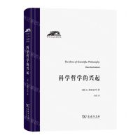 [N]科学哲学的兴起(精)/科学人文名著译丛-9787100191081