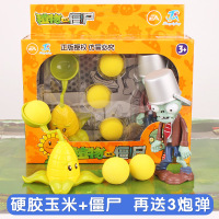 正版植物大战僵尸玩具全套2可发射套装儿童男孩豌豆射手巨人疆尸寒冰射手软胶仙人掌海盗船 硬胶玉米投手+铁桶僵尸