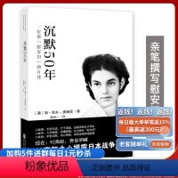 [正版]沉默50年:一位原“慰安妇”的自述 随书附赠光盘1张 手绘作品28幅作者以di一人称按时间顺序讲述了自己七十余