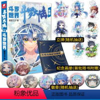 [正版]斗罗大陆外传 斗罗世界 唐三家少斗罗大陆小说终结篇 玄幻青春武侠小说