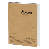 正版新书]大人物阿尔伯特.哈伯德9787511706409