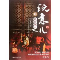 [M]玩意儿:画外烟云-9787510813344