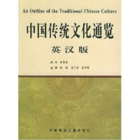 音像中国传统文化通览:英汉版杨敏,王克奇,王恒展主编
