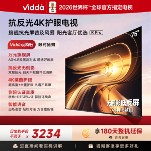 Vidda R Pro 75英寸 144Hz高刷 MEMC 无倒影低反屏 以旧换新补贴液晶电视机75VR1S-PRO