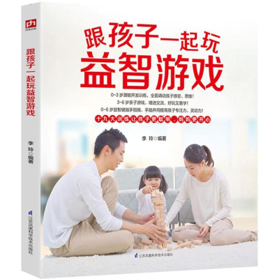 [M]跟孩子一起玩益智游戏-9787553766782