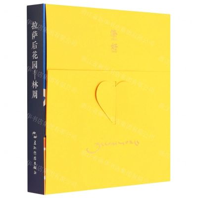 [N]拉萨后花园(林周)-9787508546698