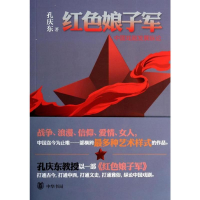 [M]红色娘子军-9787101098808