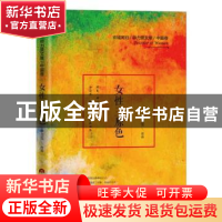 正版 女性三原色 申力雯[著] 当代世界出版社 9787509011898 书籍