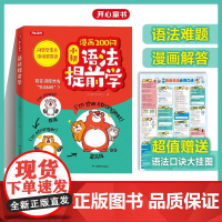 开心 漫画200问小初语法提前学小学初中图解零基础英语语法书专项训练大全新思维每日一练语法与词汇知识点汇总从入门到精通