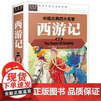 西游记小学生版 原著正版四年级五年级至六年级必读的课外书 硬壳精装 四大名著全套青少年版 4-5-6年级课外阅读书籍白话