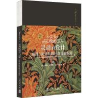 正版新书]灵动的设计 威廉·莫里斯的经典设计纹样威廉·莫里斯978