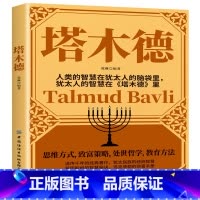 [正版]塔木德