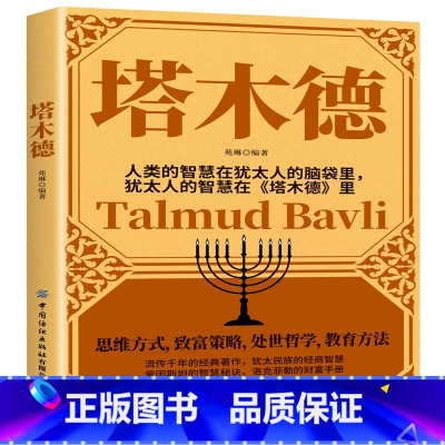 [正版]塔木德