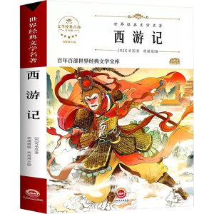 4册中小学生必读的百部经典 西游记 水浒传 红楼梦 三国演义