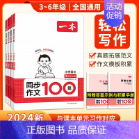 同步作文 三年级下 [正版]2024秋新版一本默写能力训练100分小学语文看拼音写词语二年级下册三四五六年级上下册语文基
