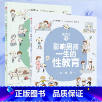 [正版]性教育启蒙 重要的性 影响男孩一生的性教育 心理生理篇和孩子谈性家庭性教育读本儿童青春期发育生理心理成长手册秘密