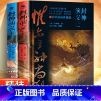 [正版]2024年封神演义(上下册)中国古典经典长篇神魔小说封神榜众神魔斗智斗勇各逞神通演阵斗法的精彩神话故事书籍民主与