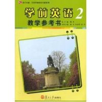 [M]学前英语教学参考书(附光盘2)/复旦卓越全国学前教育专业系列-9787309081985