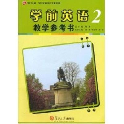 [M]学前英语教学参考书(附光盘2)/复旦卓越全国学前教育专业系列-9787309081985