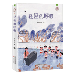 醉染图书轻轻的呼吸9787530770498