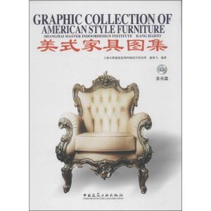正版新书]美式家具图集康海飞9787112149063
