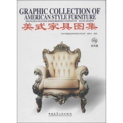 正版新书]美式家具图集康海飞9787112149063