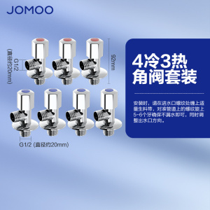 九牧(JOMOO)卫浴角阀精铜主体厨卫五金配件冷热四分水阀止水阀74055/44055/74079/44079