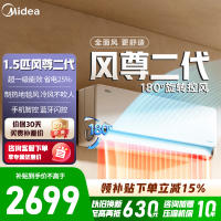 [官方正品]美的空调风尊二代新一级1.5匹p变频冷暖智能壁挂式客厅卧室大风口节能KFR-35GW/N8MXC1Ⅱ
