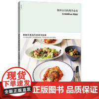 無印良品的四季食谱 无印良品 广西师范大学出版社 正版书籍
