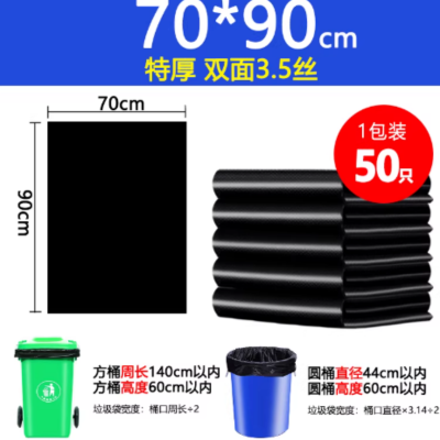 苏宁 万莱云特 加厚黑色酒店物业环卫餐饮塑料袋 70*90 3.5丝50只加厚