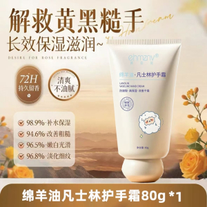 绵羊油护手霜保湿滋润防干燥干裂补水改善粗糙护手霜女秋冬正品