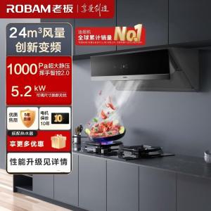 老板(ROBAM)烟灶套餐 24m³油烟机灶具套装 烟灶套装 烟机灶具 28X5S+57B5X(天然气)28D3S同款
