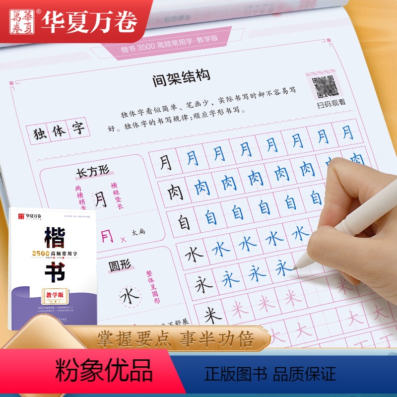 [卢中南]楷书3500高频常用字·教学版 [正版]字帖成人练字吴玉生行楷/卢中南楷书3500高频常用字·视频教学版硬笔钢