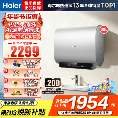 海尔(Haier)[BK3S]60升双胆扁桶电热水器 净水洗 国家补贴15% AI小魔盒3300W变频节能家用大水量一级