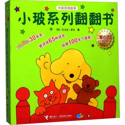 醉染图书爱心园(全6册)9787544845113