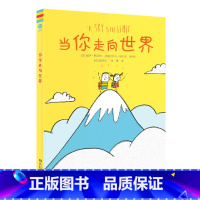 当你走向世界(精) [正版]当你走向世界(精)
