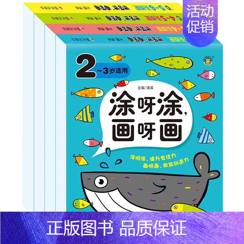 全套4册 [正版]儿童绘画启蒙书籍幼儿学画涂色书2-3-4-5岁宝宝涂鸦画画入门填色练习本 幼儿园早教图书智力开发益智游