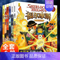 [全6册彩图注音版]福尔摩斯探案集 [正版]大侦探福尔摩斯探案全集小学生版原版原著周边漫画版彩绘注音版绘本悬疑探案侦探推