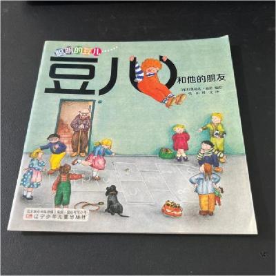 正版新书]豆儿和他的朋友张阳、周一文 译;[西]贝奥勒达·迪诺