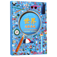音像世界迷你奇观(英)艾米丽?霍金斯