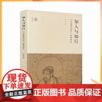正版 知入与知行《注维摩诘经》诠释研究 李进 著 宗教文化出版社 初探性空论 菩萨不二论的进展 不可思议法 汇聚印可